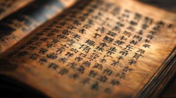 中國古代書籍的演變:從簡策、版牘到帛書與紙本