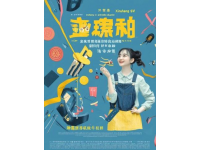 重慶九龍意庫(kù)創(chuàng)意市集，歡樂(lè)無(wú)限繼續(xù)綻放