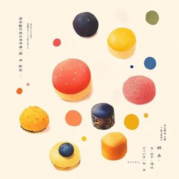 山田尚子新作你的顏色:動(dòng)畫界女神的美食與藝術(shù)之旅