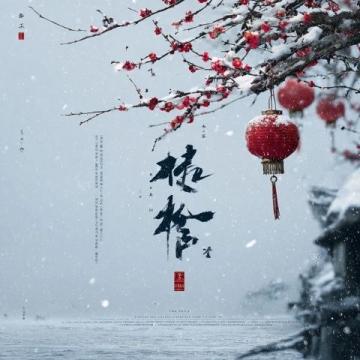 乙巳立春夜，品讀宋王镃立春詩意