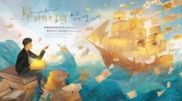 月圓之夜與蜃龍之謎：少年阿淼的奇幻深海之旅