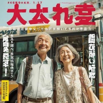 今天看了一個(gè)好電影,根據(jù)日本著名相聲大師回憶錄改編的電影佐賀的超級(jí)阿嬤