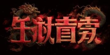 6月18日，中餐廳9正式官宣定檔，該綜藝將于6月20日2200播出