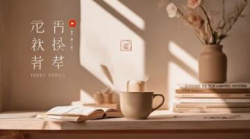 太奶奶家溫馨早餐:詩意般的美味時光
