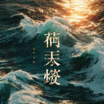 康有為盛贊青島:青山綠樹(shù)碧海藍(lán)天之地