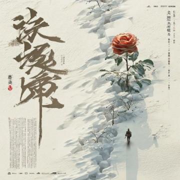 乙巳立春夜，品讀宋王镃立春詩意