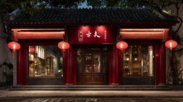 巷子深的觀音橋有座老火鍋店