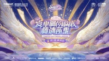 2025王者榮耀電競音樂節招商發布會暨第十一屆全國大賽總決賽落地孝感