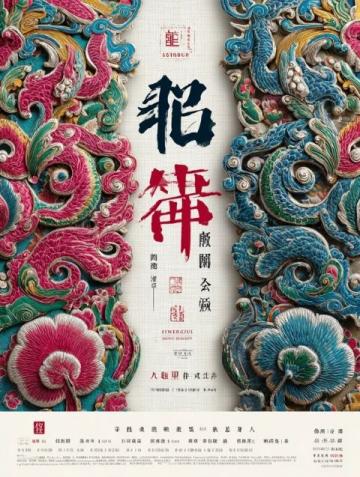 福州立春民俗：那些消失與留存的傳統痕跡