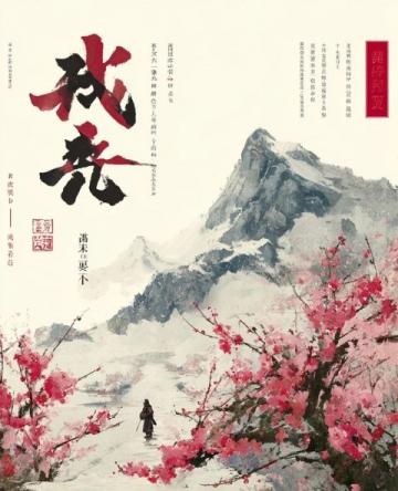 山東春日里的榆錢窩窩:鄉(xiāng)愁與新生的故事