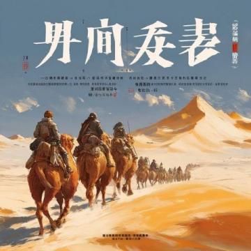 巨輪征途：曾建安筆下小說之旅