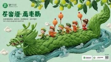 2025年車陂龍舟賽宣傳語征集