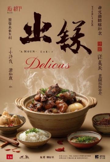 光澤芋子炒牛肉：品味福建閩北的秋冬風(fēng)味