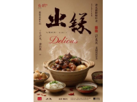 光澤芋子炒牛肉：品味福建閩北的秋冬風(fēng)味