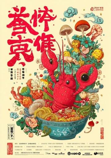 神農架夏日美食節：清爽與熱情交織的味覺盛宴