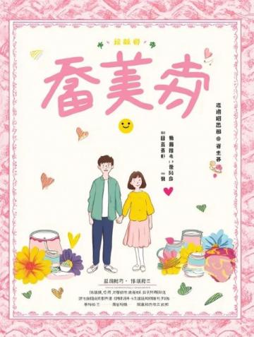 甜蜜戀曲:安悅與陸晨軒的愛情故事——星光與你開新年